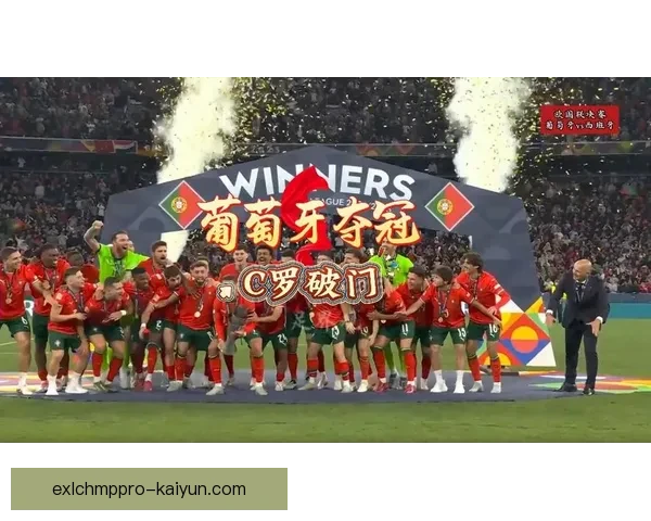 欧国联决赛圈即将开启，顶级球队交锋值得关注。